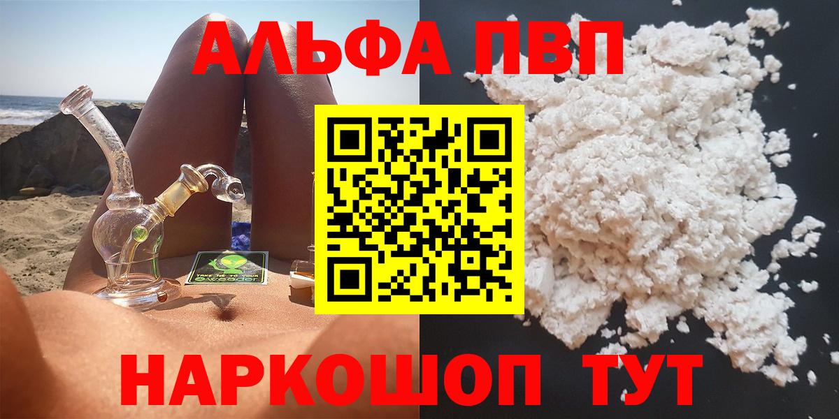 Alfa_PVP  Вход с VPN  A-PVP Соль  A PVP VHQ  Белая Калитва  Альфа ПВП СК КРИС 