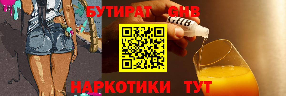 Белая Калитва  Бутират бутик  Вход с VPN 