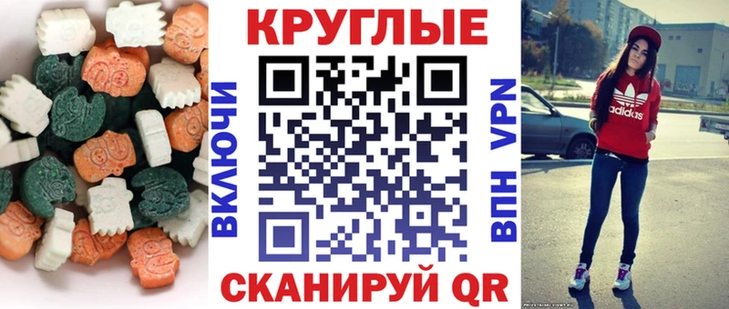 Экстази круглые  купить закладку  Белая Калитва 