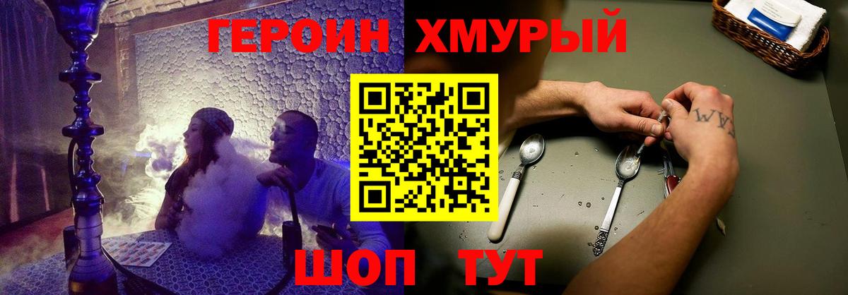 ГЕРОИН хмурый  Вход с VPN  Белая Калитва 