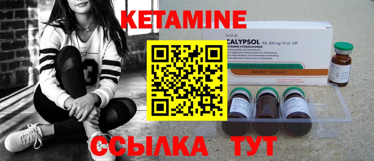 Кетамин ketamine Белая Калитва