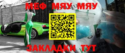 мяу мяу мука Брянск