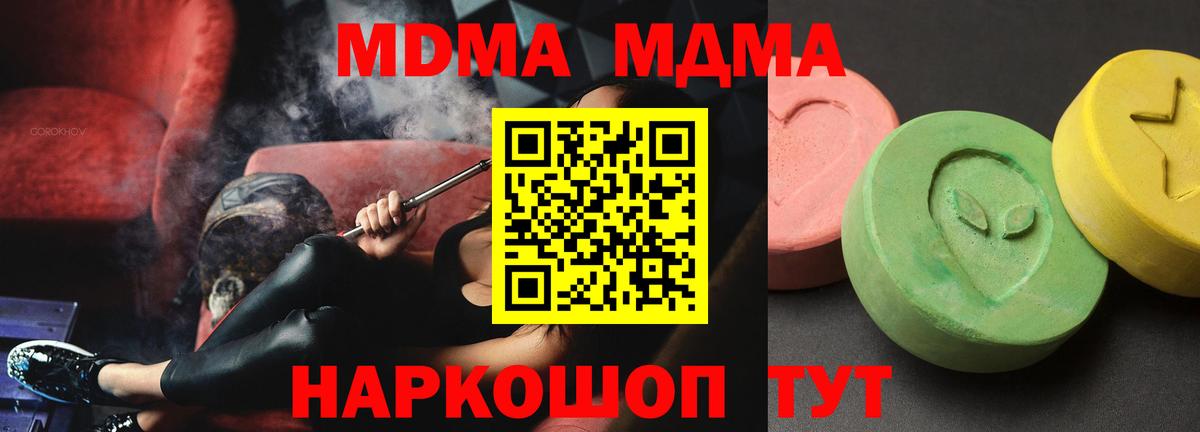 MDMA кристаллы  Вход с VPN  МДМА  MDMA crystal  Белая Калитва 