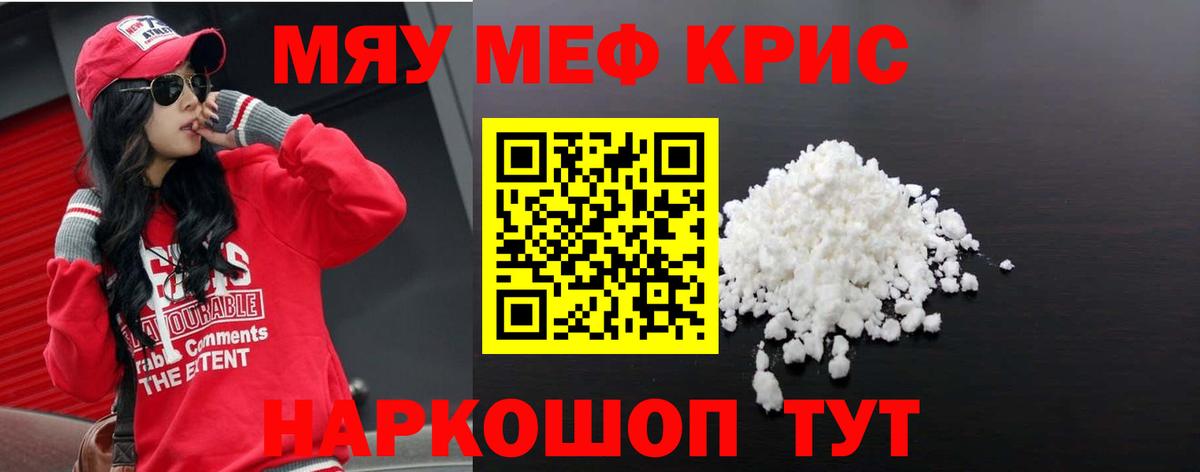 Меф кристаллы Белая Калитва